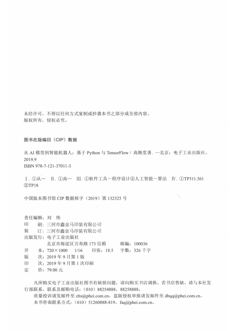 从AI模型到智能机器人基于Python与TensorFlow_高焕堂著.pdf_第3页