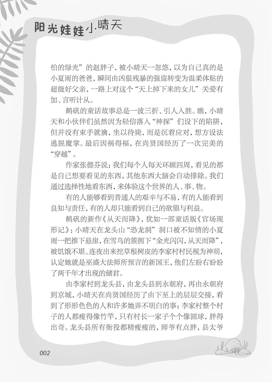 从天而降_鹤矾著.pdf_第3页