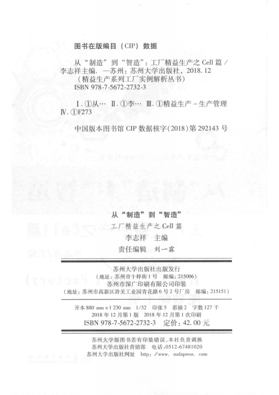 从“制造”到“智造”工厂精益生产之Cell篇_李志祥主编.pdf_第3页