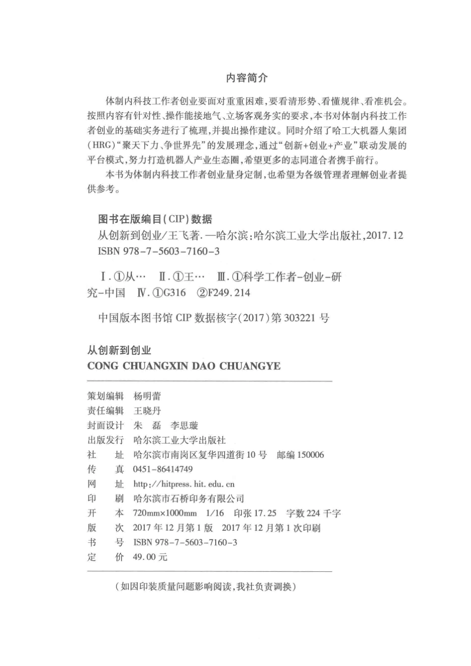 从创新到创业_王飞著.pdf_第3页