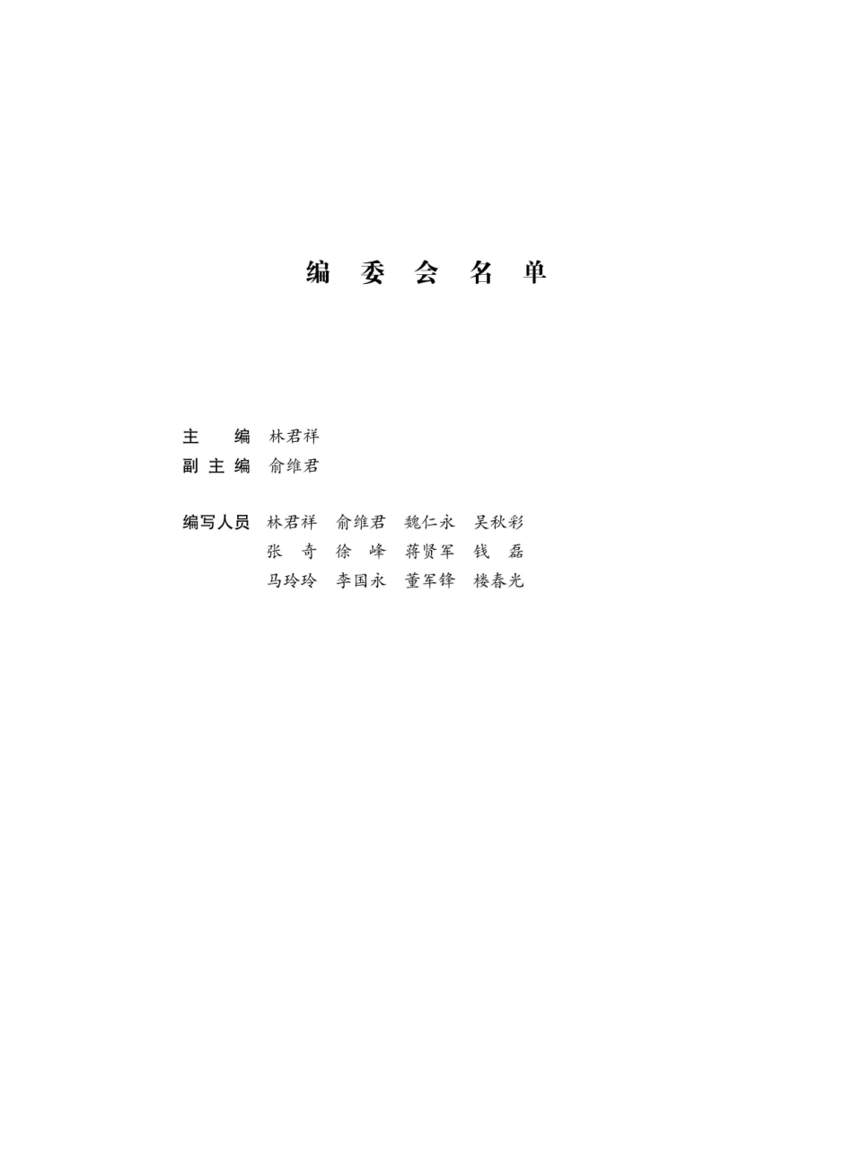从实验走向科学发展史_林君祥主编.pdf_第2页