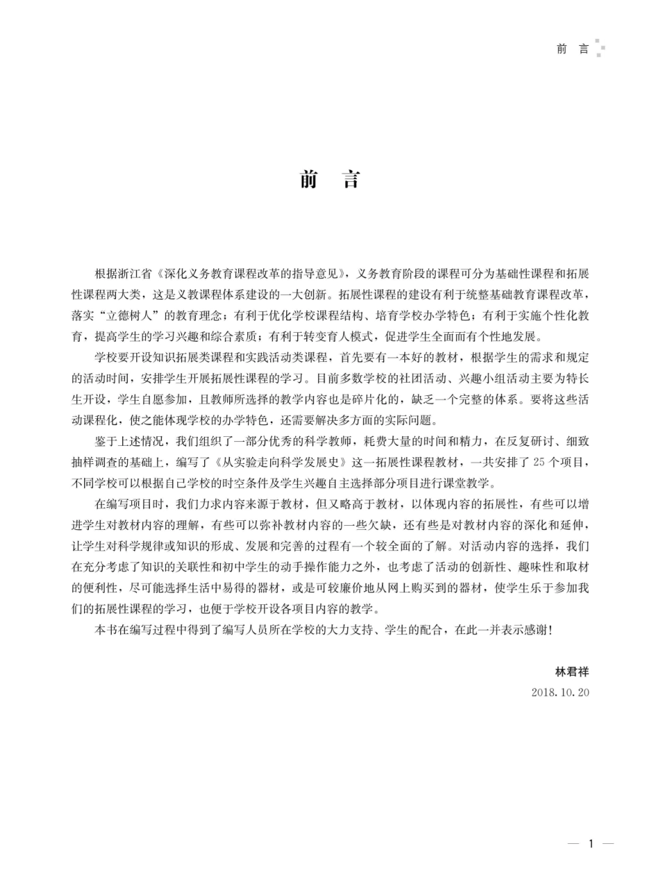 从实验走向科学发展史_林君祥主编.pdf_第3页