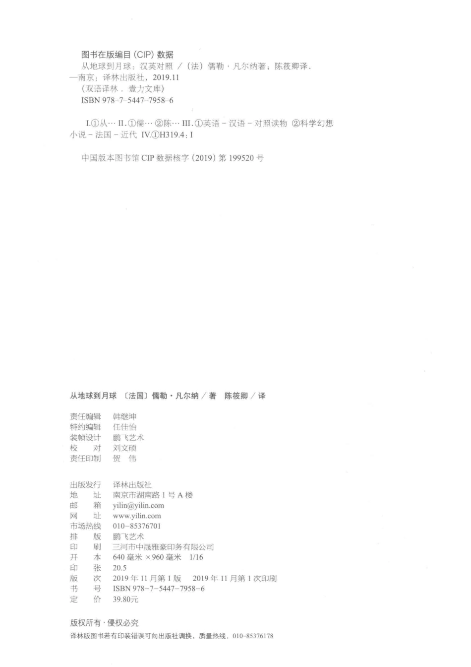 从地球到月球_（法国）儒勒·凡尔纳著；陈筱卿译.pdf_第3页