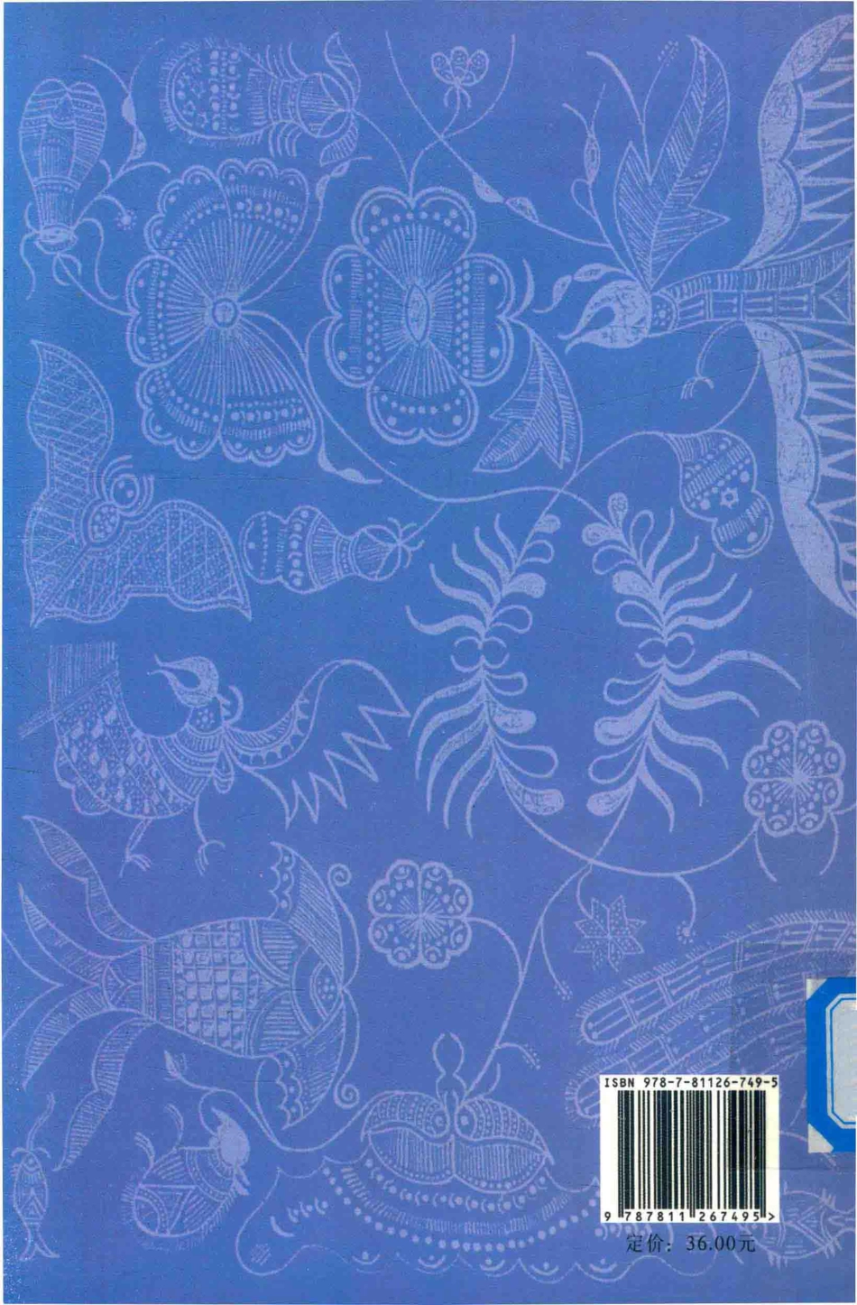 丹寨当代诗词楹联选第3集_张正文主编.pdf_第2页