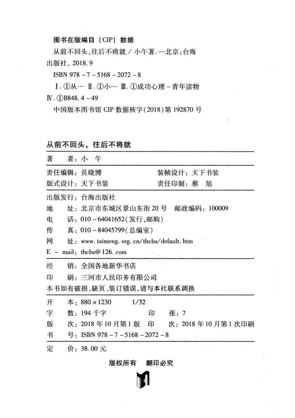 从前不回头往后不将就_小午著.pdf_第3页
