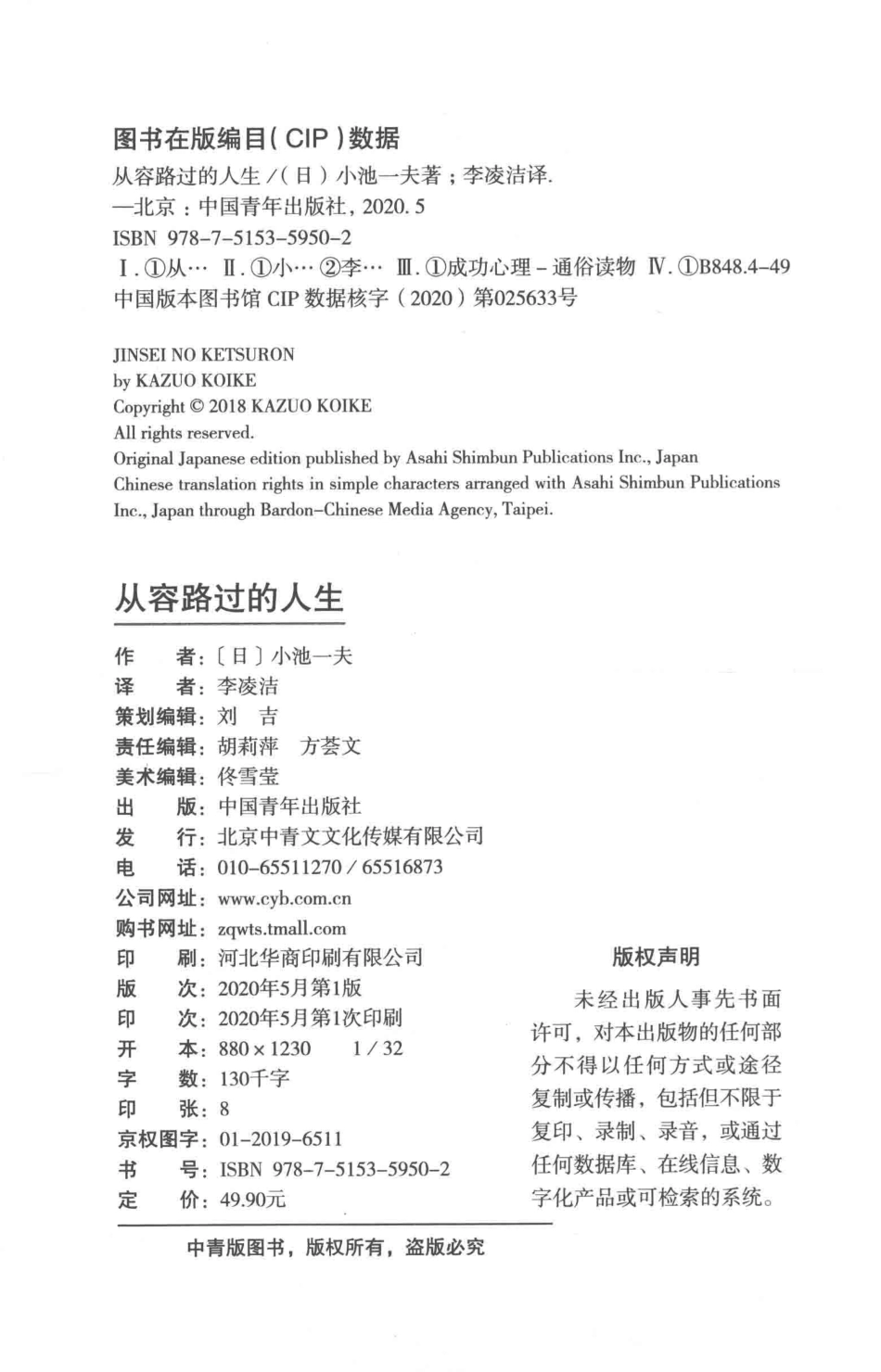 从容路过的人生_胡莉萍方荟文责编；李凌洁译者；（日）小池一夫.pdf_第3页