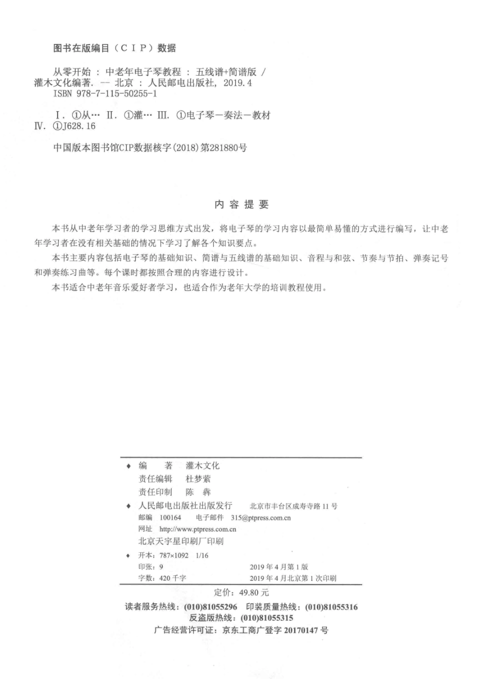 从零开始中老年电子琴教程五线谱简谱版_灌木文化.pdf_第3页