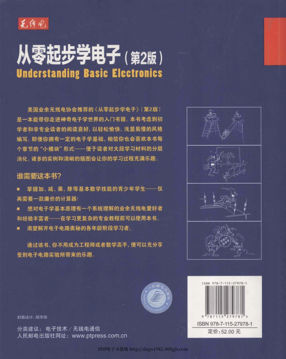 从零起步学电子(第2版).pdf_第2页