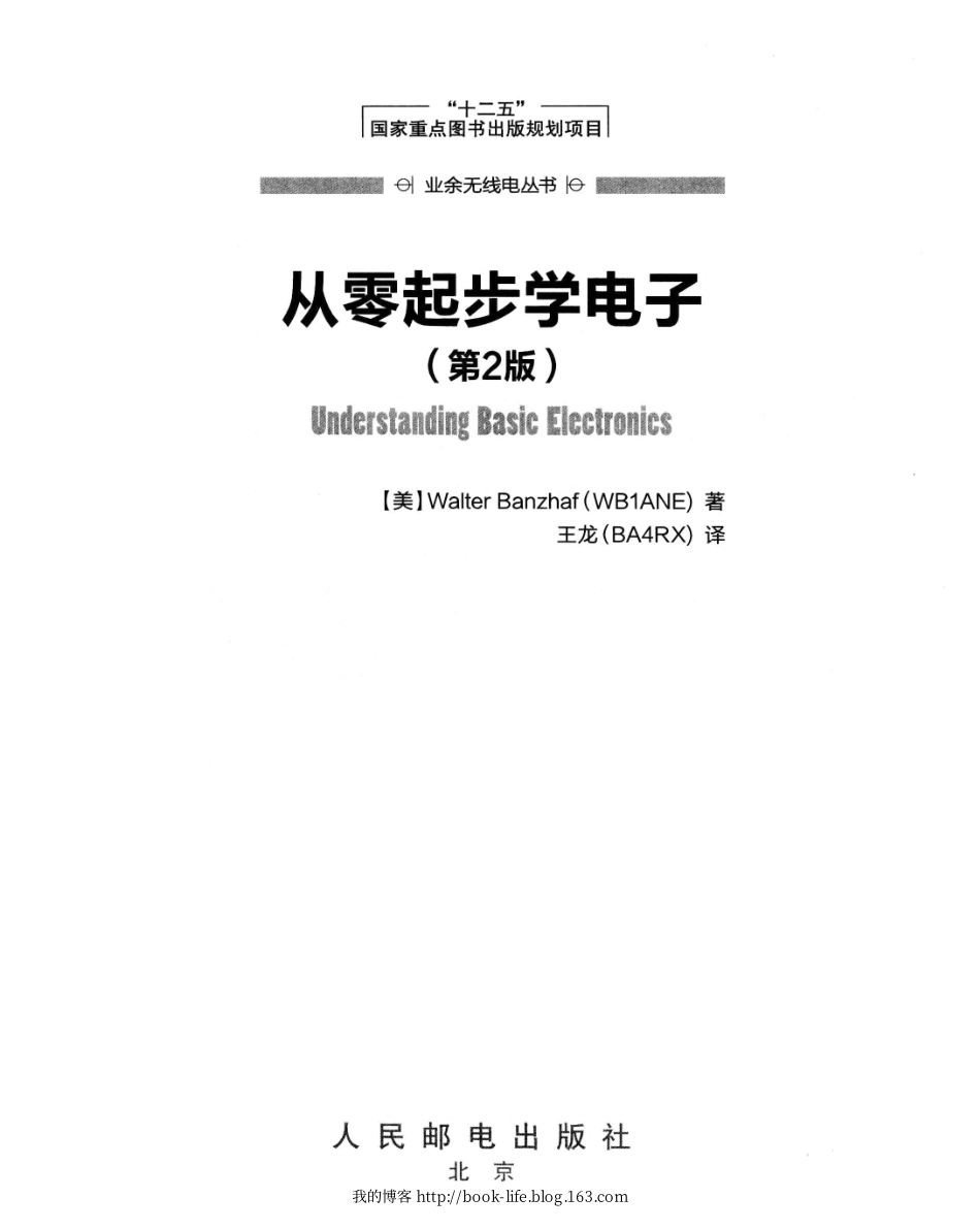 从零起步学电子(第2版).pdf_第3页