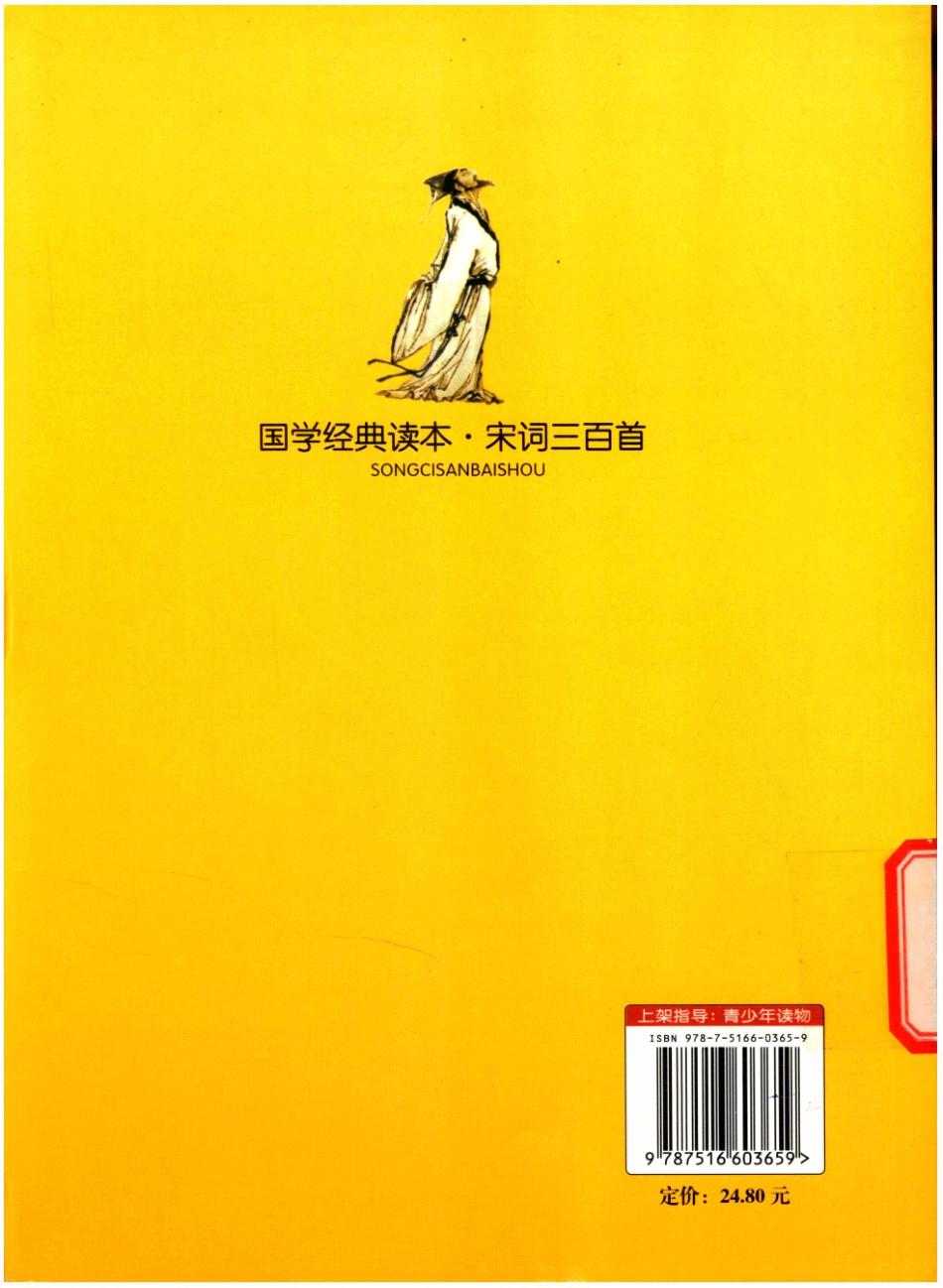 从小学国学书系宋词三百首_徐井才主编.pdf_第2页