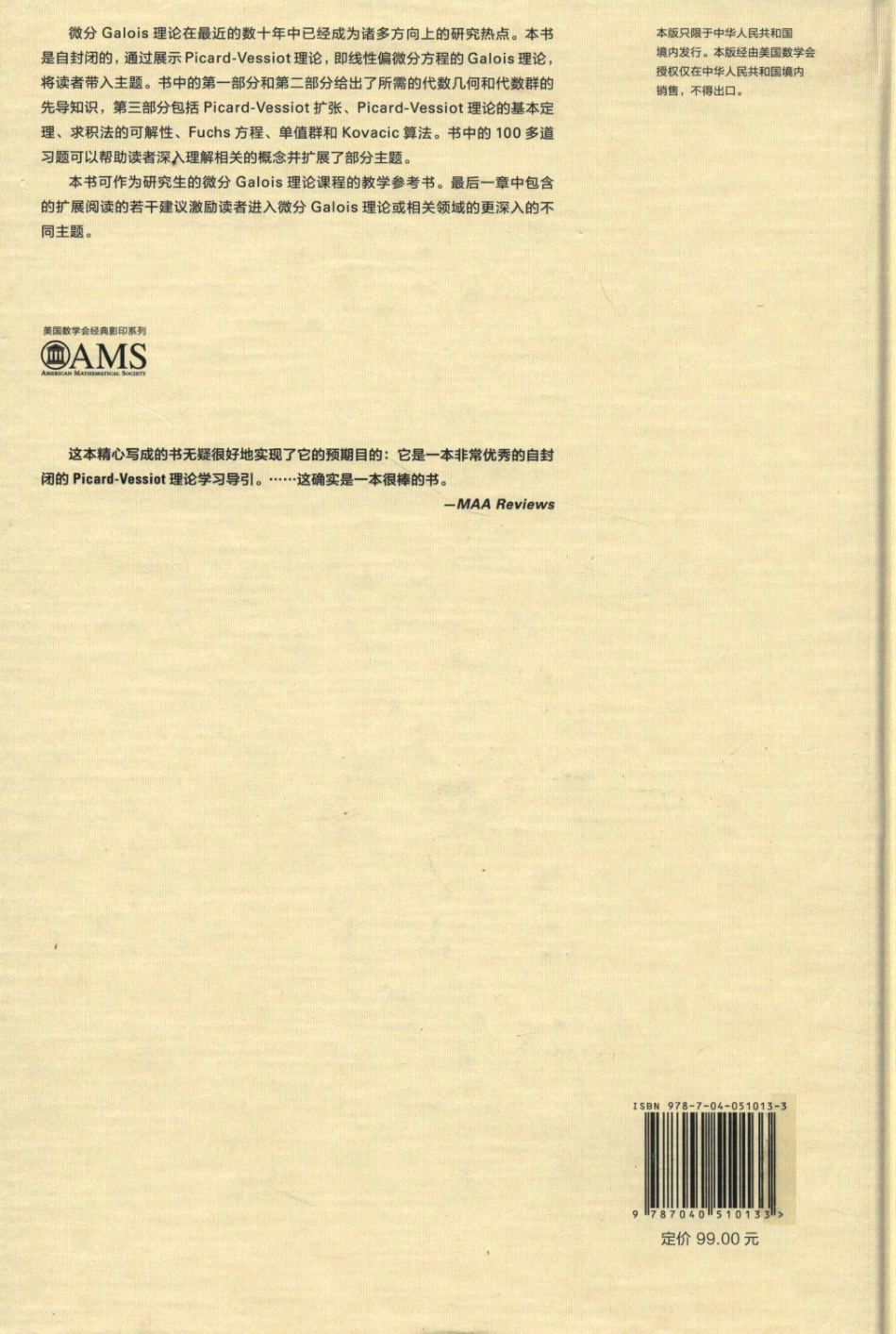 代数群和微分Galois理论英文_（西）克雷斯波（Teresa Crespo）（波）哈杰托（Zbigniew Hajto）著.pdf_第2页