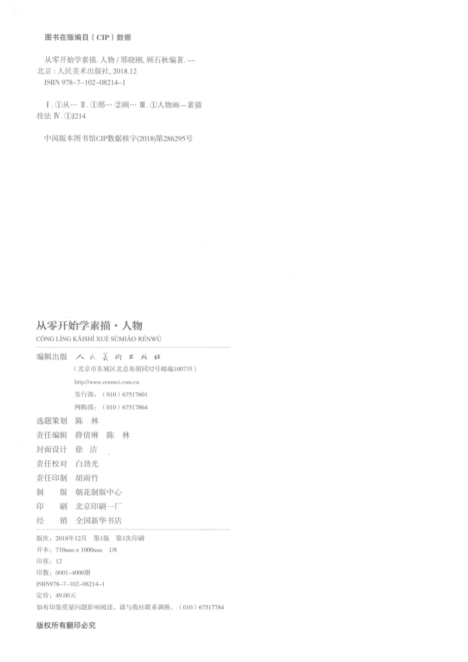 从零开始学素描人物_邢小刚顾石秋编著.pdf_第3页