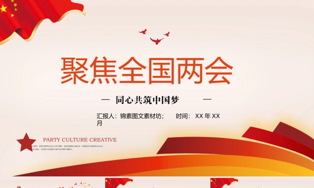 党建党政PPT (215).pptx