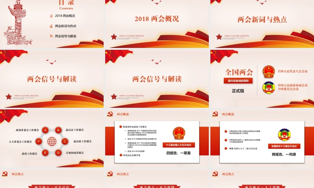 党建党政PPT (215).pptx