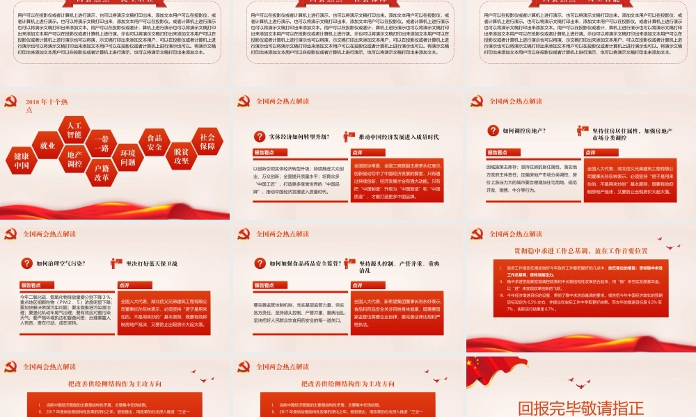 党建党政PPT (215).pptx