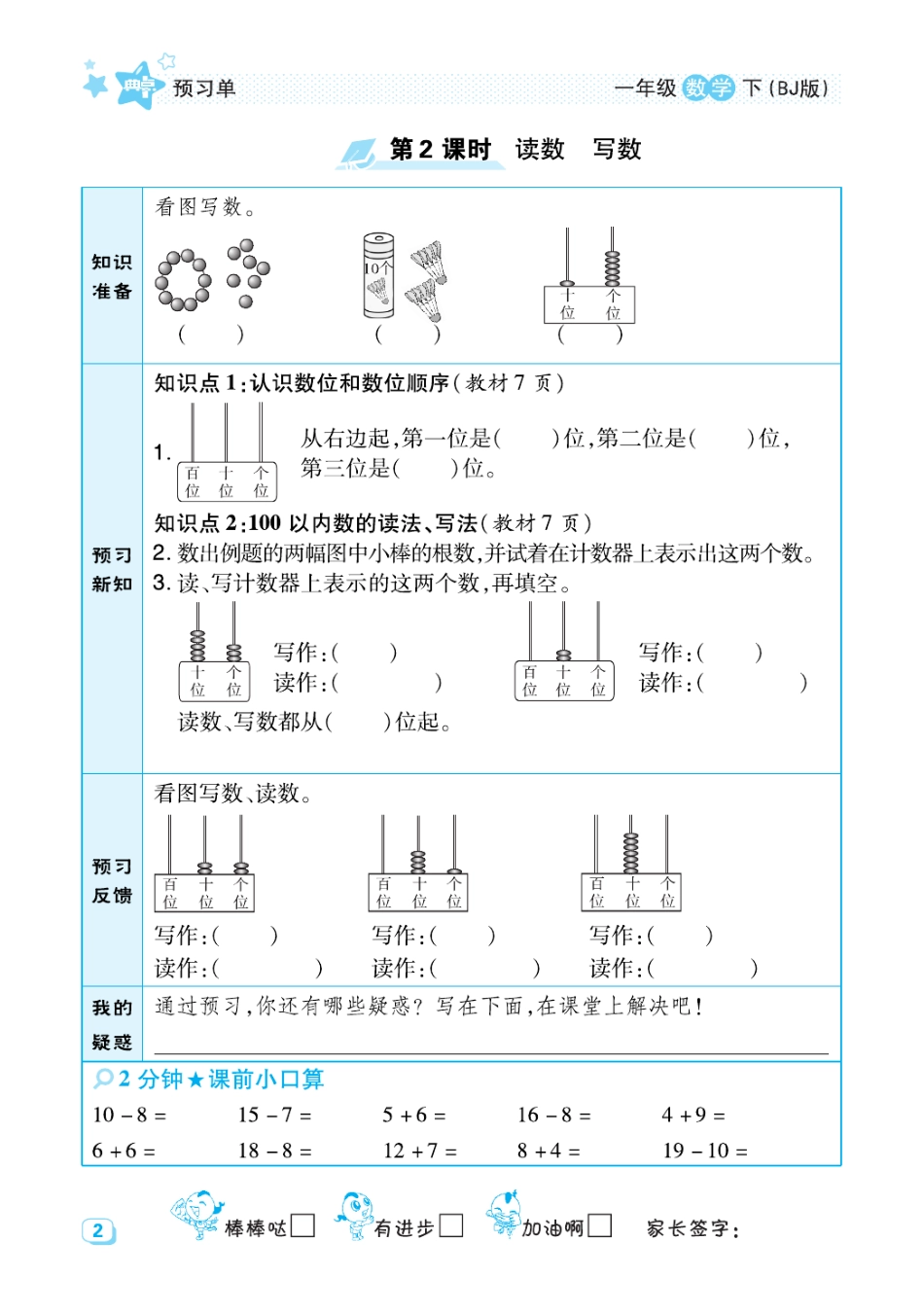 典中点北京课改版下册数学预习单1年级.pdf_第2页