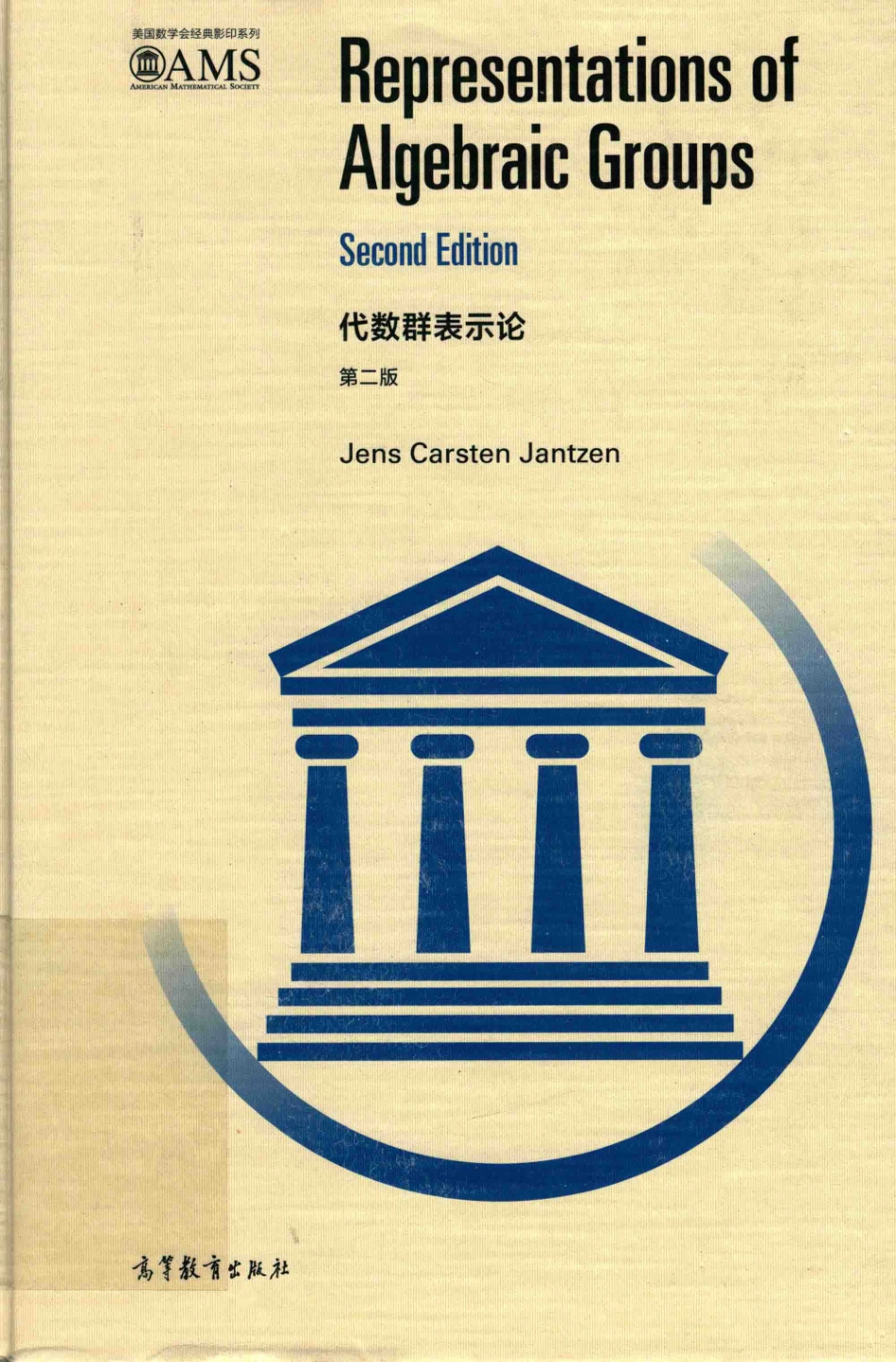 代数群表示论第2版影印版_Jens Carsten Jantzen著.pdf_第1页