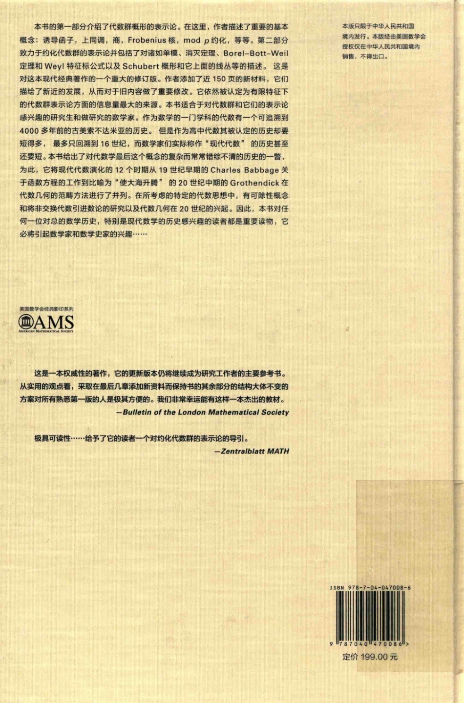 代数群表示论第2版影印版_Jens Carsten Jantzen著.pdf_第2页