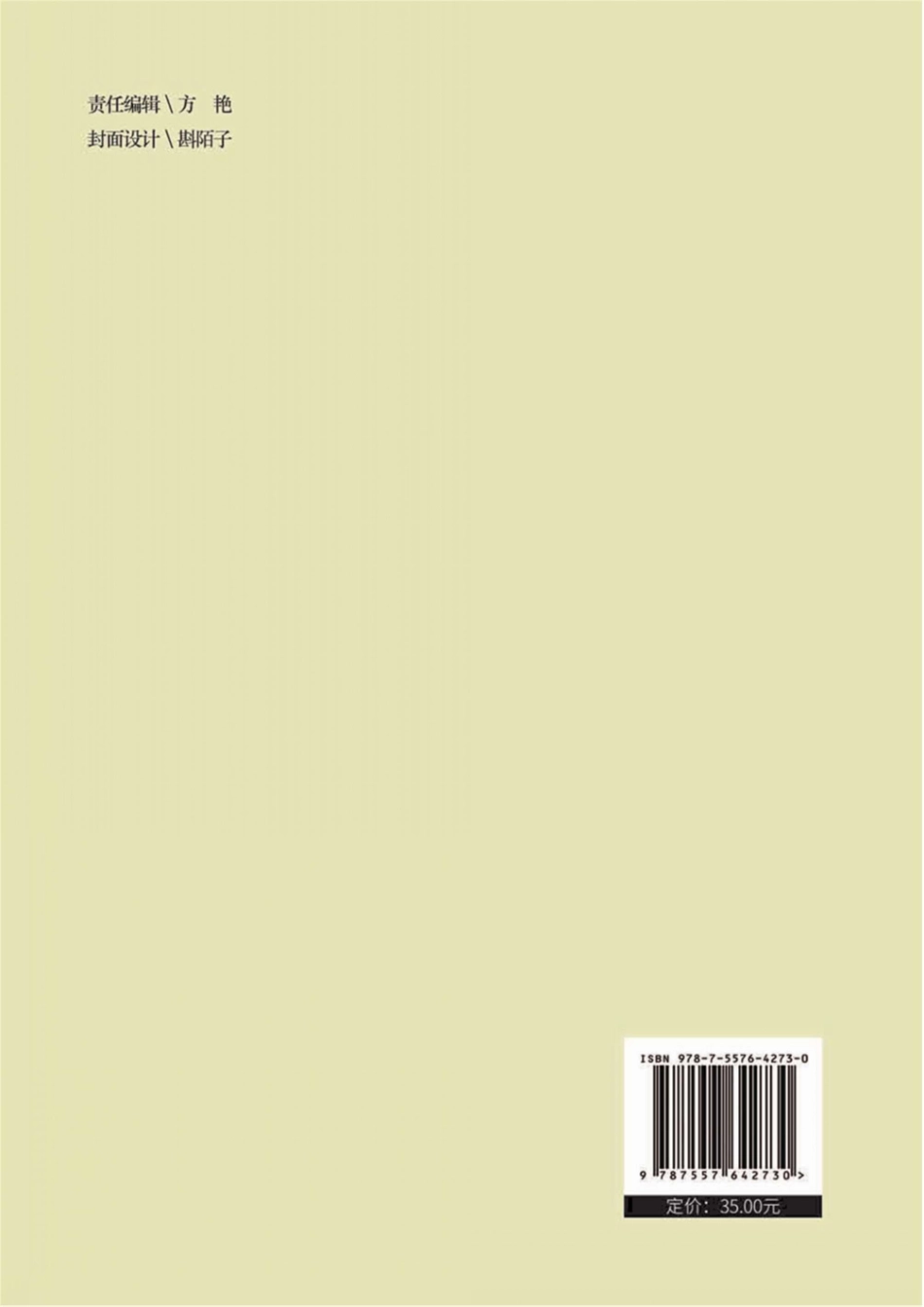 传统文化和大学生思想政治教育_赵勇著.pdf_第2页