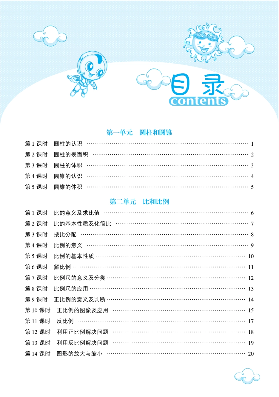 典中点北京课改版下册数学预习单6年级.pdf_第1页