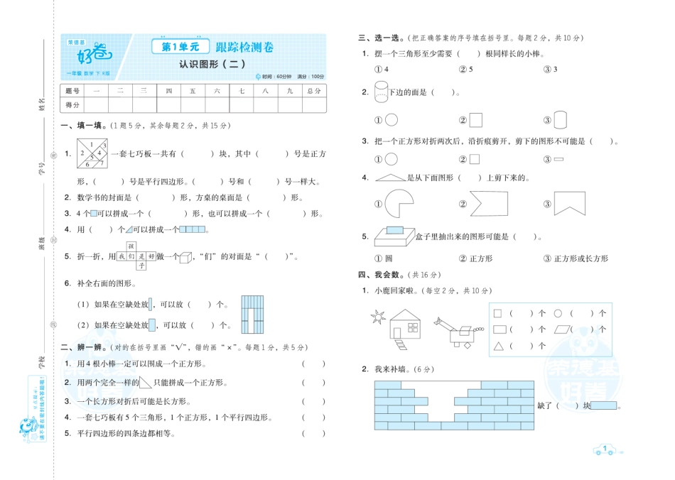 典中点好卷-大卷人教版1年级下册.pdf_第3页