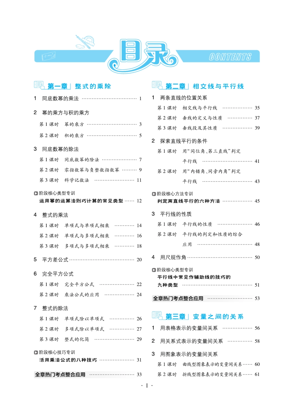 典中点北师大版数学7年级下册同步练习册+单元测试卷+提高练习.pdf_第3页