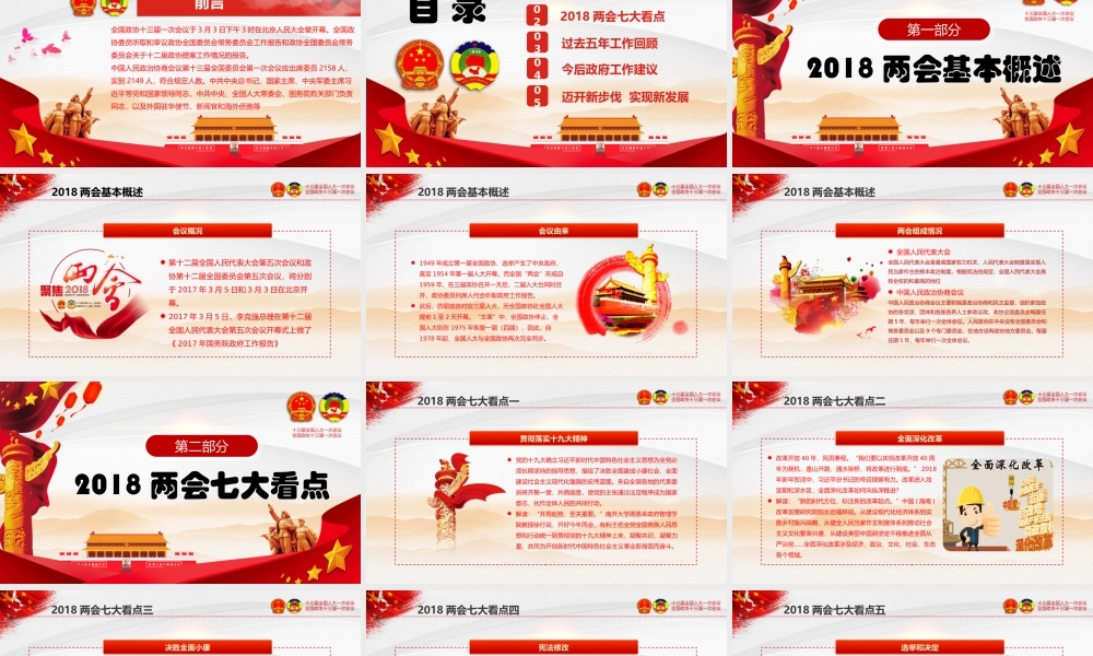 党建党政PPT (212).pptx