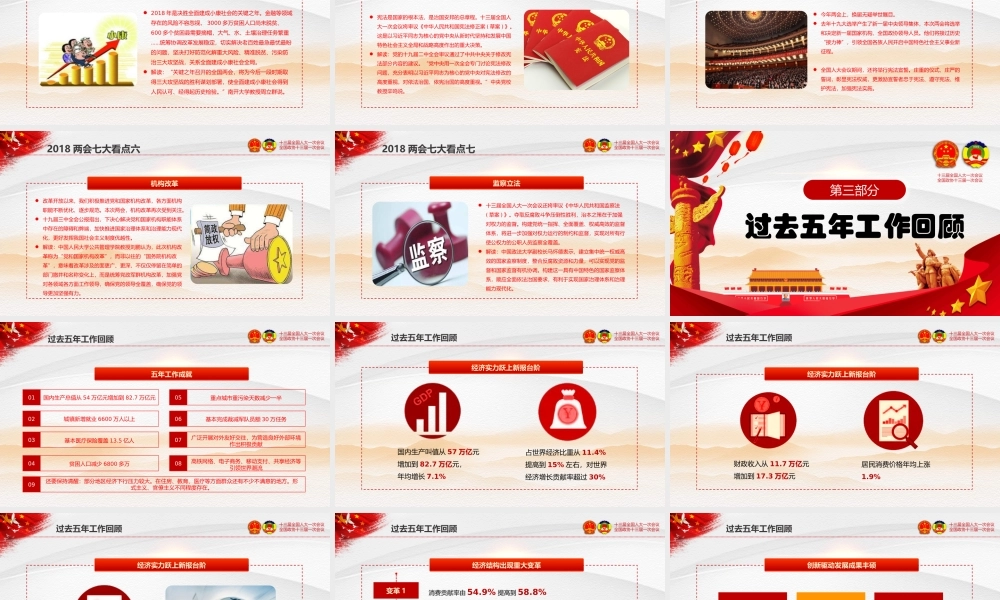 党建党政PPT (212).pptx