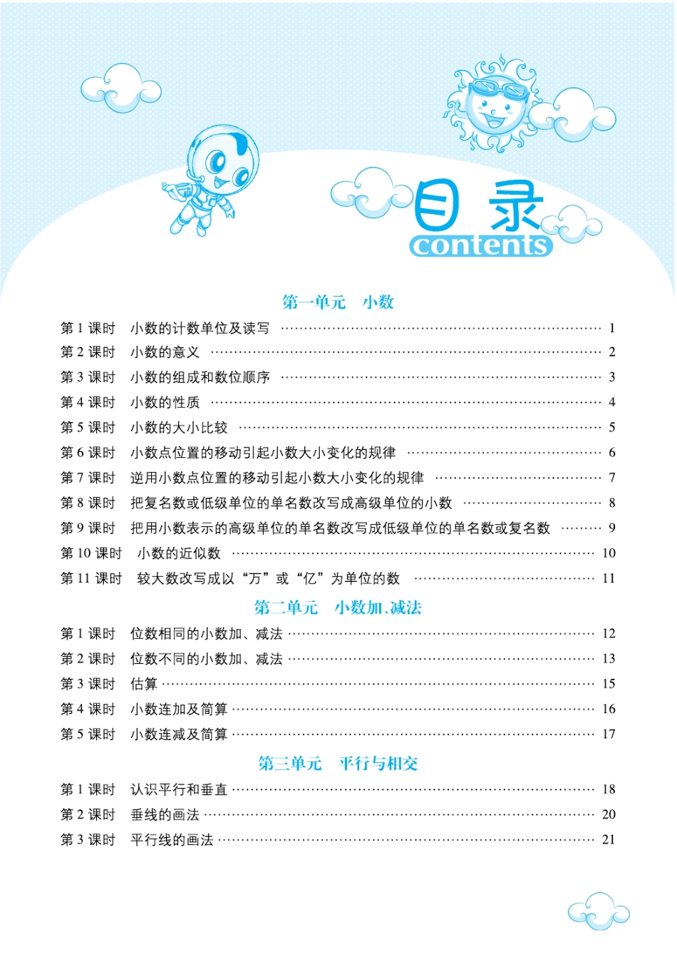 典中点北京课改版下册数学预习单4年级.pdf_第1页