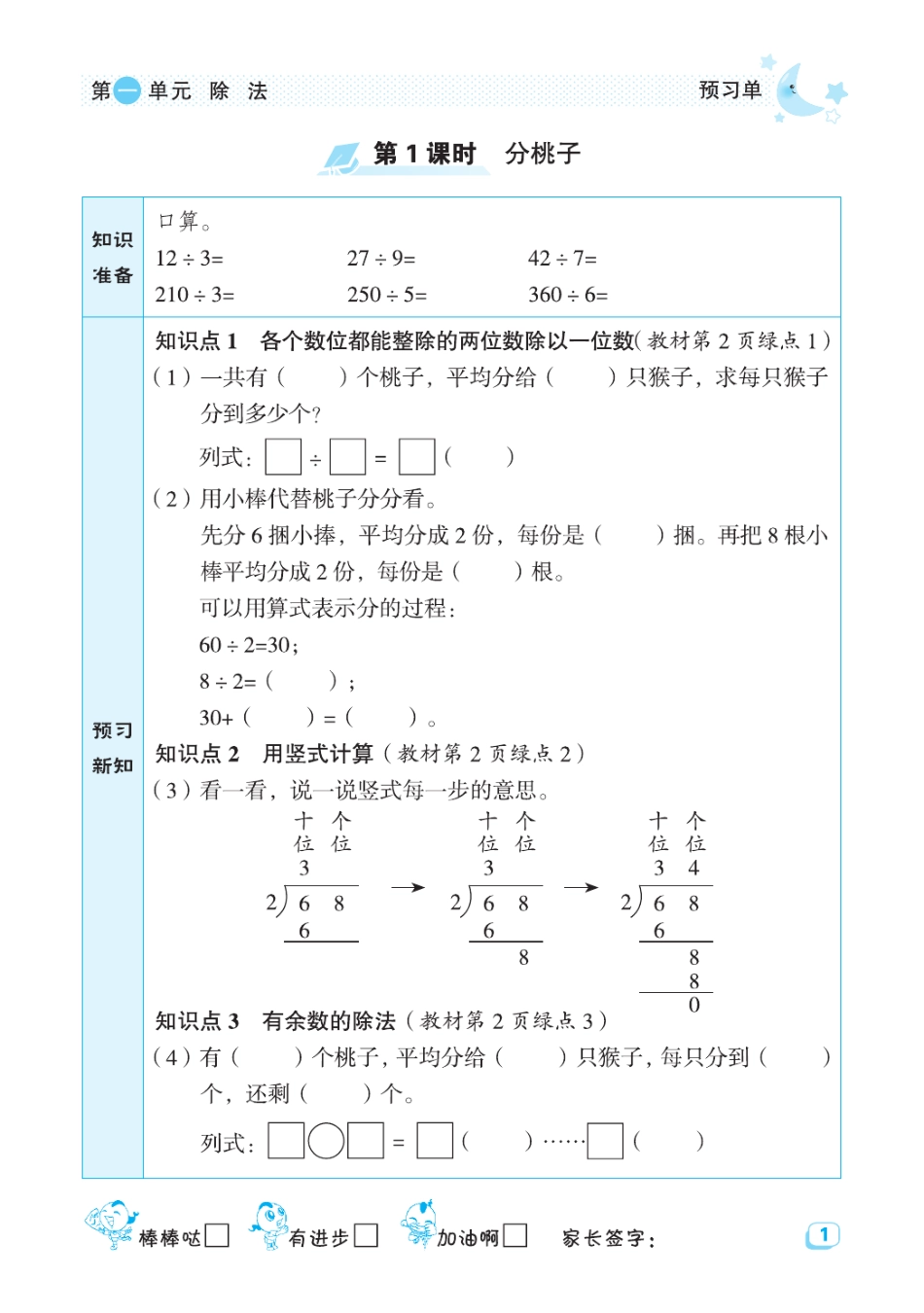 典中点北师大版数学预习单3年级下册.pdf_第1页