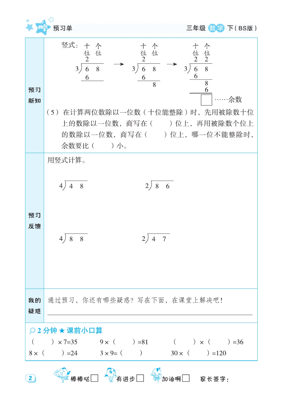 典中点北师大版数学预习单3年级下册.pdf_第2页