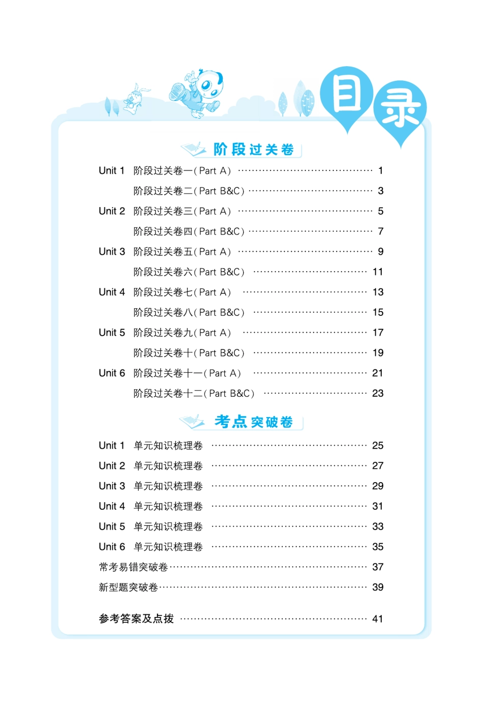 典中点好卷-小卷人教pep版4年级下册.pdf_第2页