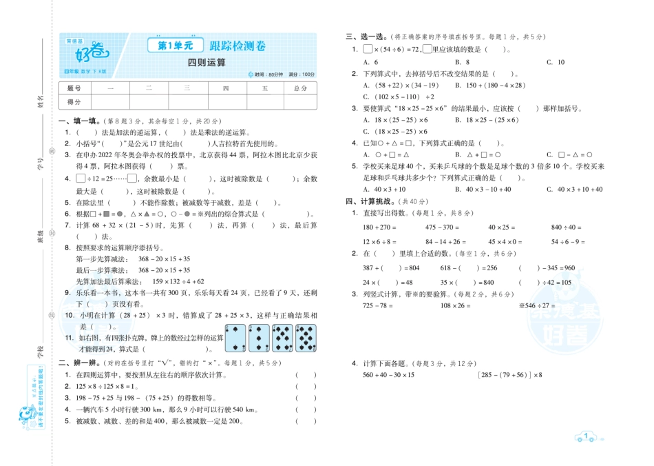 典中点好卷-大卷人教版4年级下册.pdf_第3页