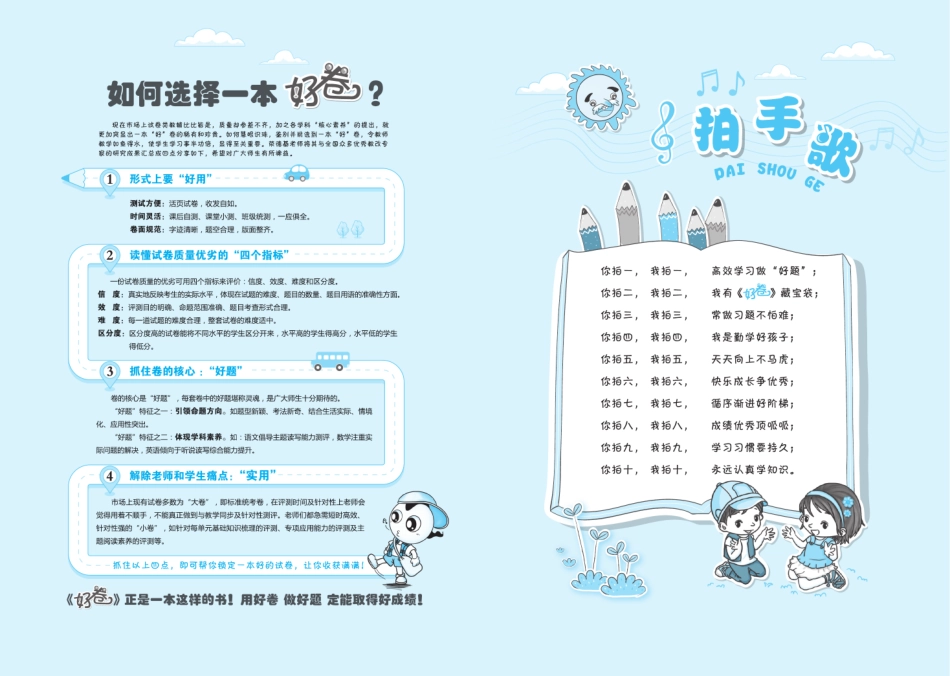 典中点好卷-大卷北师大6年级下册.pdf_第2页