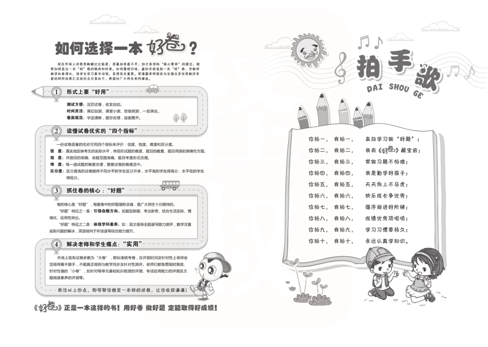 典中点好卷-大卷青岛版3年级下册.pdf_第2页