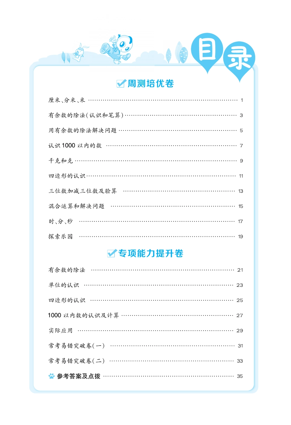 典中点好卷-小卷冀教版2年级下册.pdf_第2页