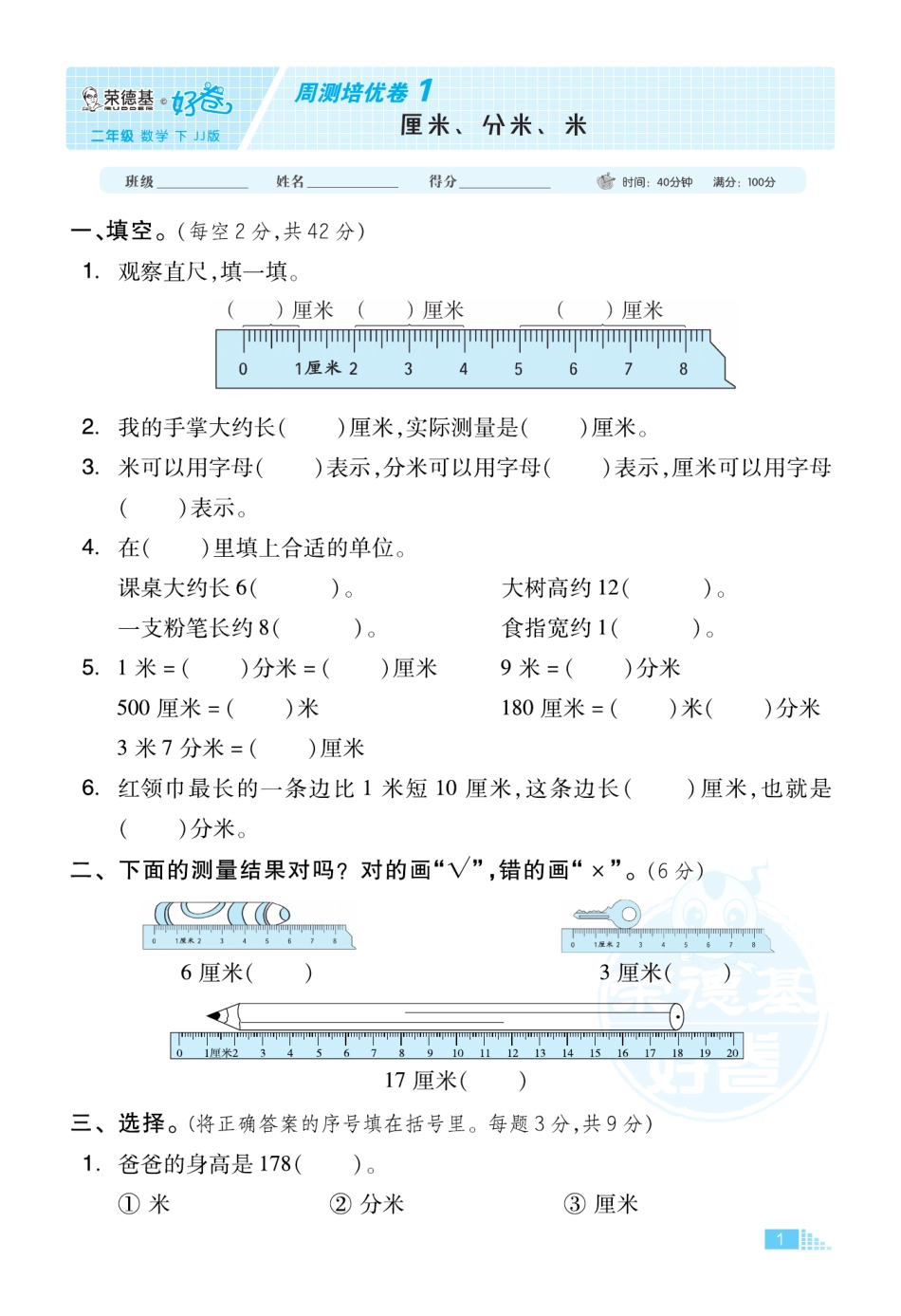 典中点好卷-小卷冀教版2年级下册.pdf_第3页