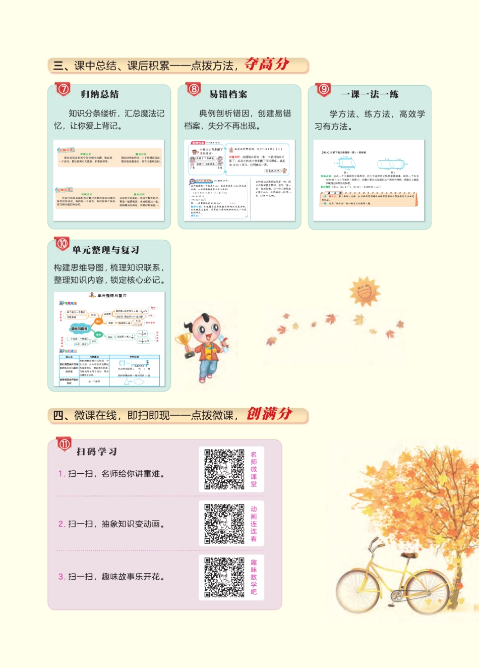 典中点点拨全解人教数学3年级下册.pdf_第3页