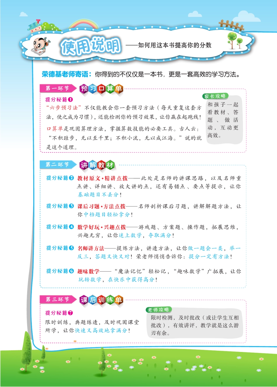 典中点点拨全解冀教版数学2年级下册.pdf_第2页