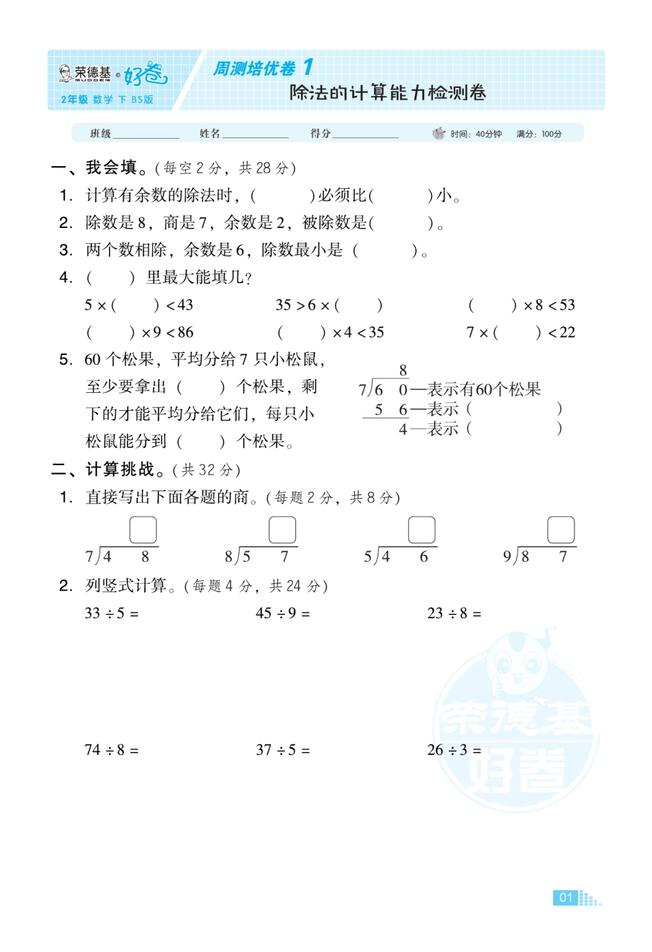 典中点好卷-小卷北师大2年级下册.pdf_第3页