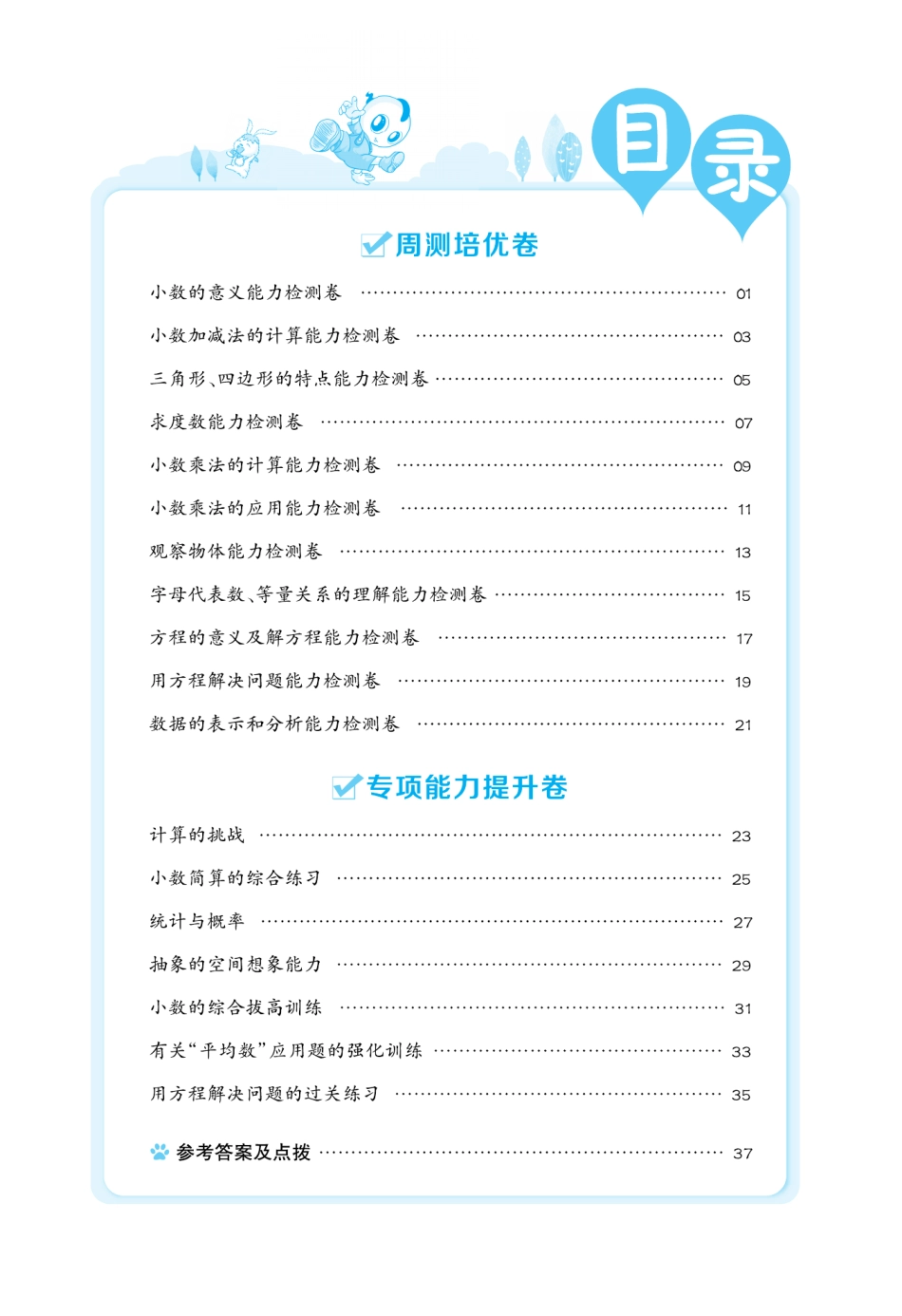 典中点好卷-小卷北师大4年级下册.pdf_第2页