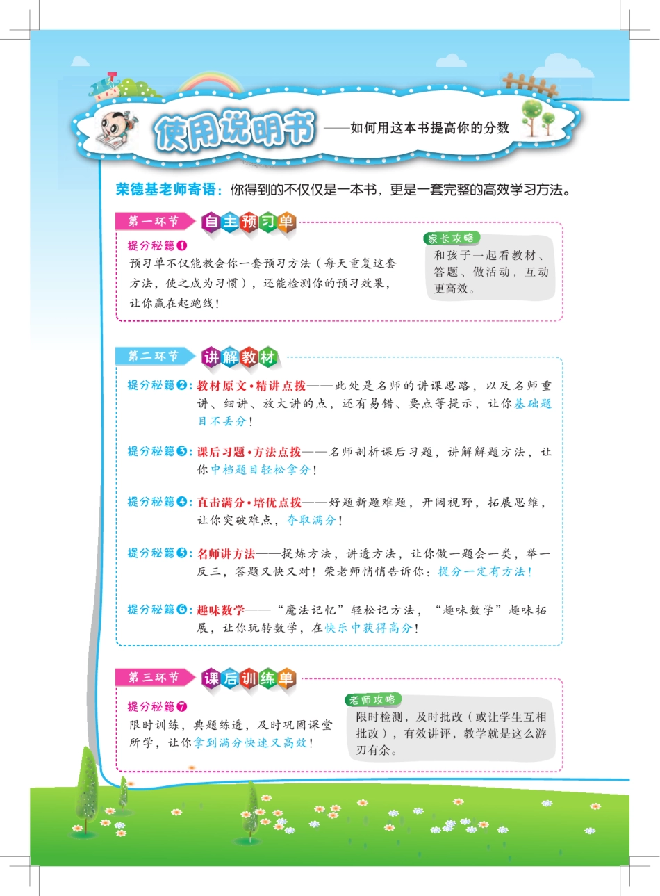 典中点点拨全解苏教版数学4年级下.pdf_第2页