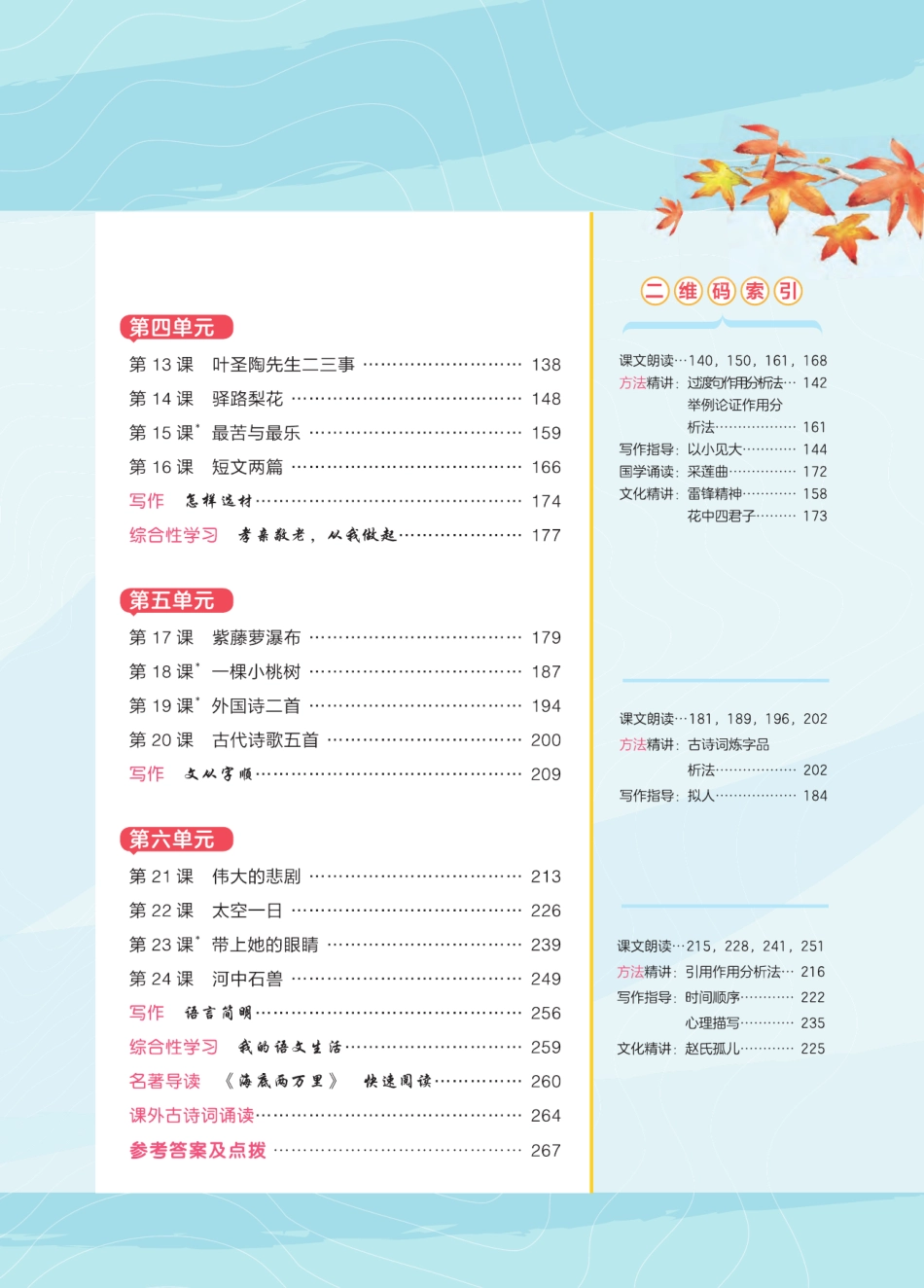 典中点点拨全解部编版语文7年级下册.pdf_第3页