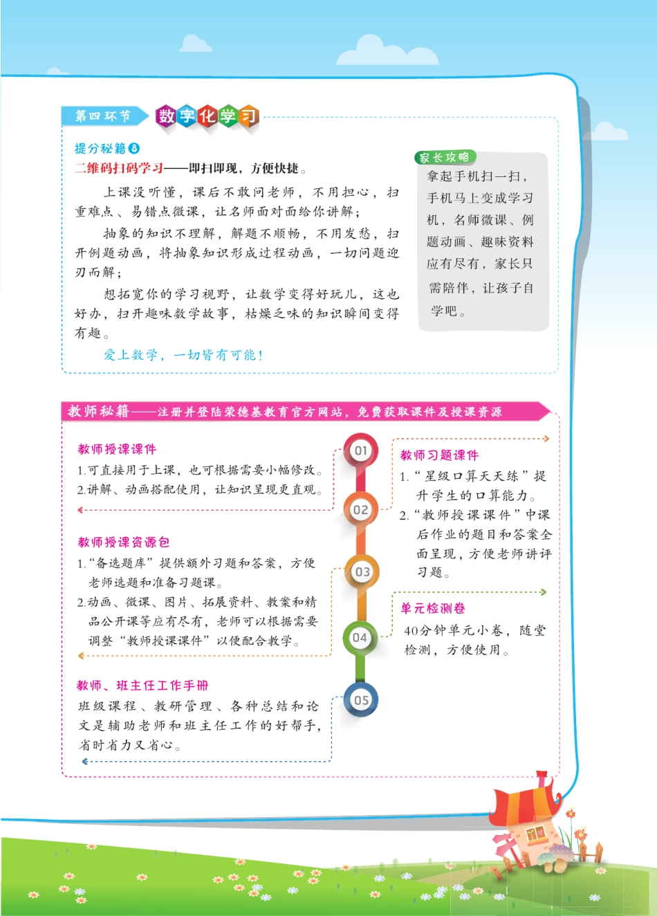 典中点点拨全解冀教版数学1年级下册.pdf_第3页