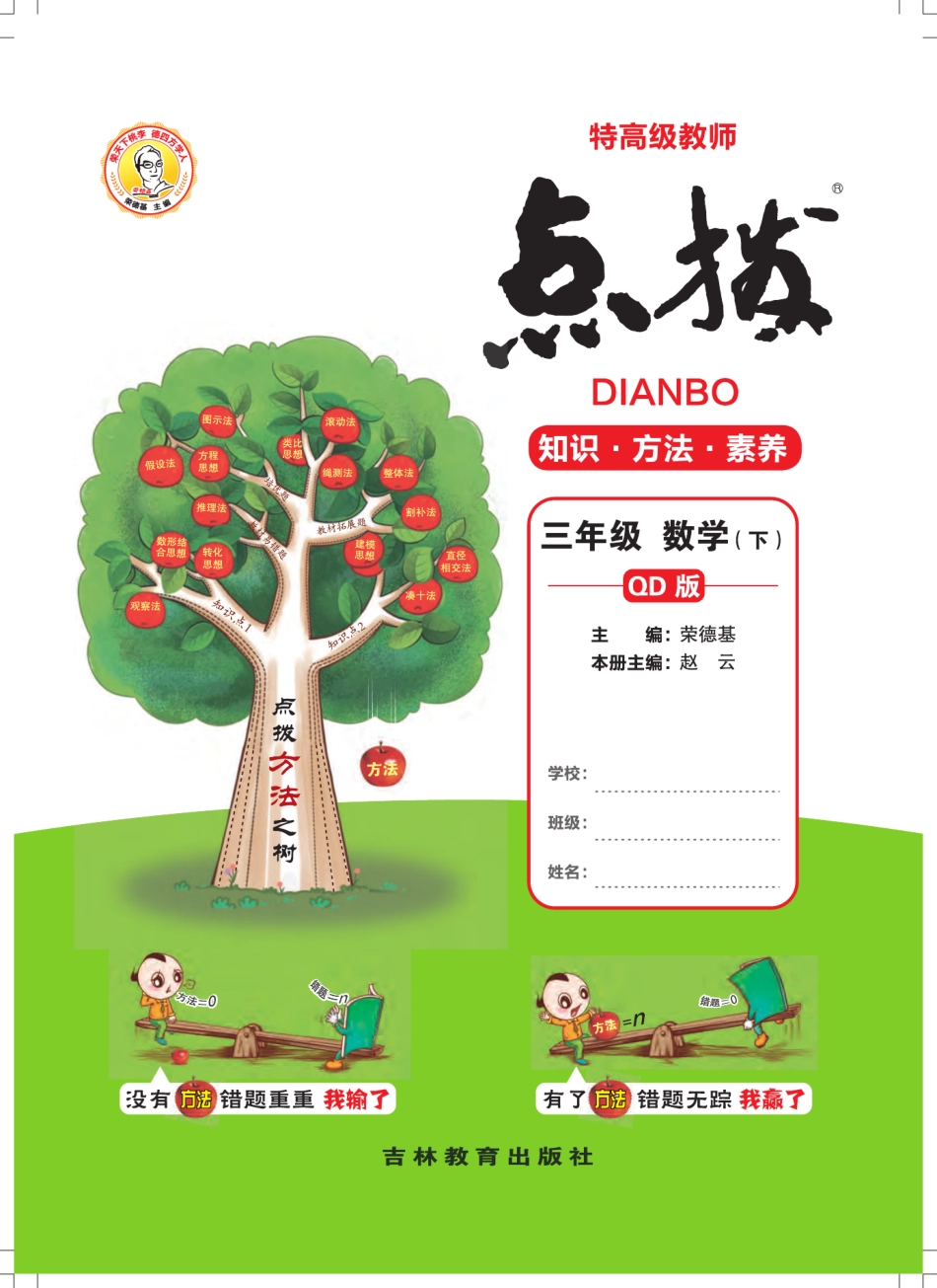 典中点点拨全解青岛版数学3年级下册.pdf_第1页