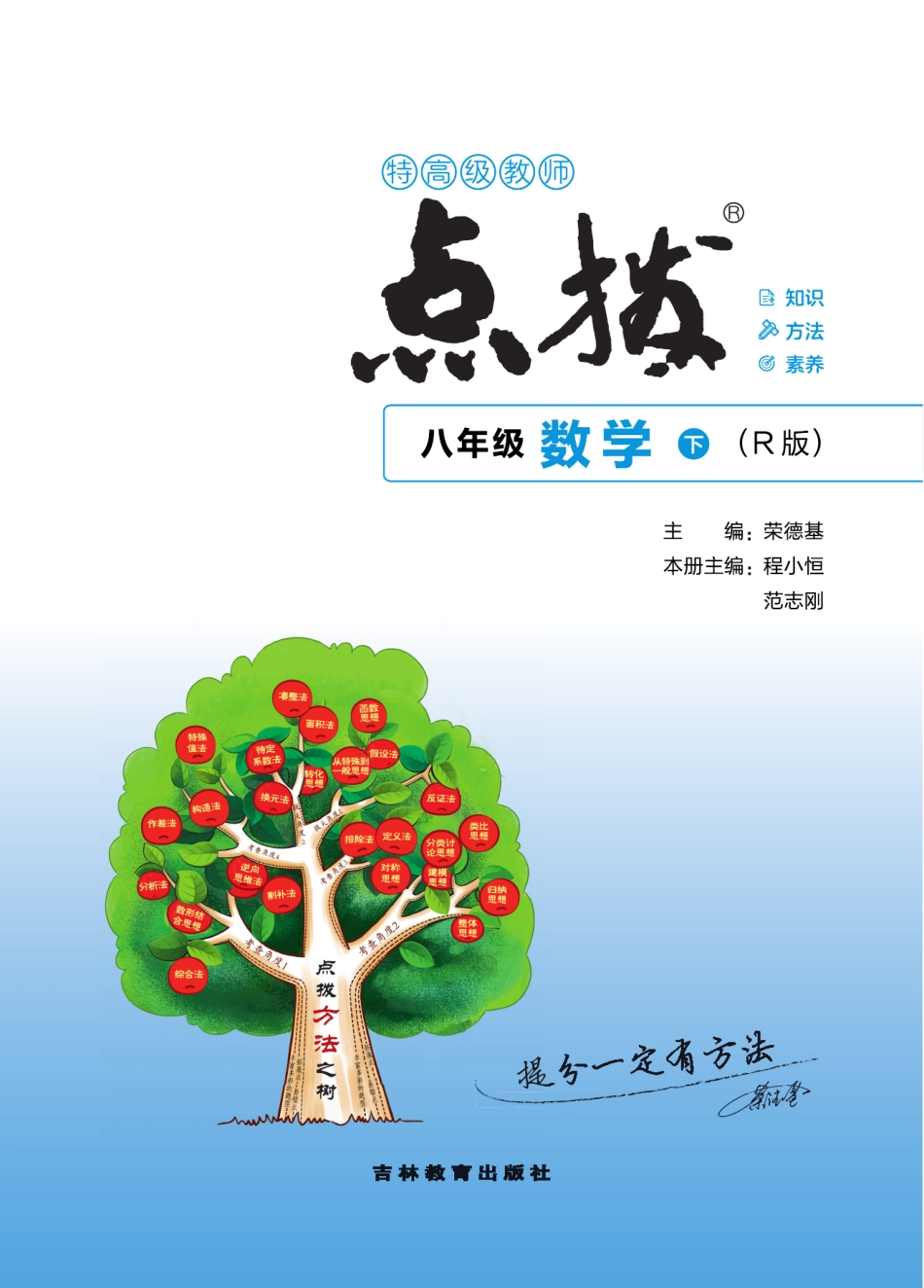 典中点点拨全解人教数学8年级下册.pdf_第1页