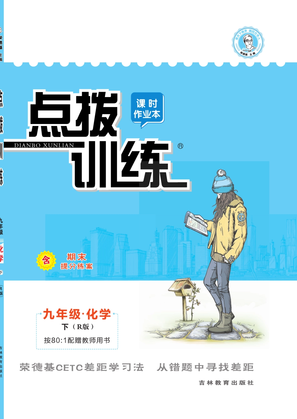 典中点点拨训练人教版9年级下册化学册.pdf_第1页