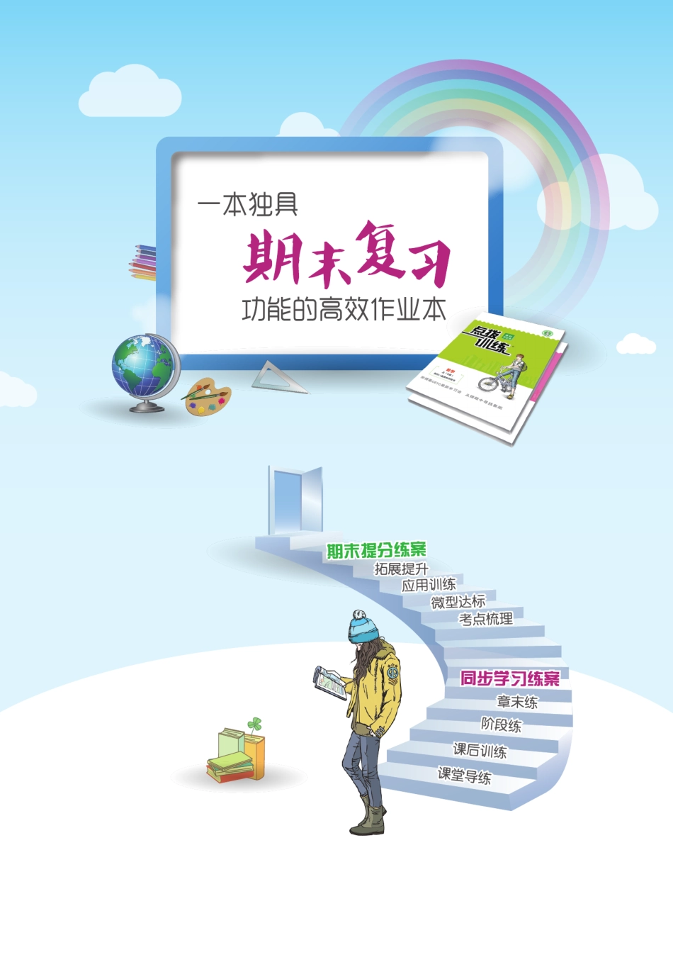 典中点点拨训练人教版9年级下册化学册.pdf_第2页