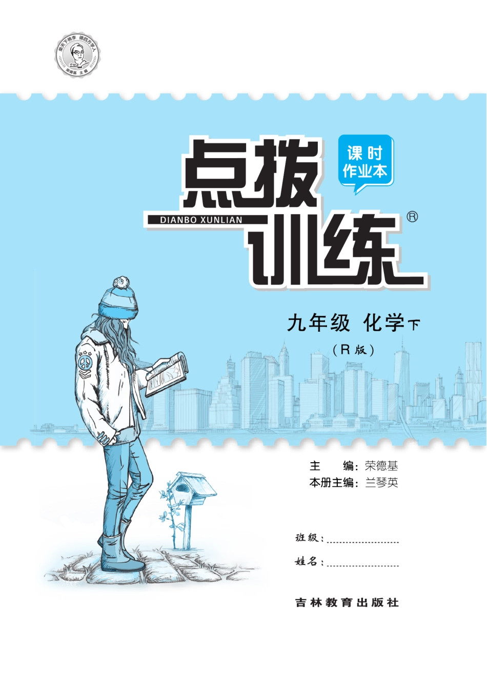 典中点点拨训练人教版9年级下册化学册.pdf_第3页