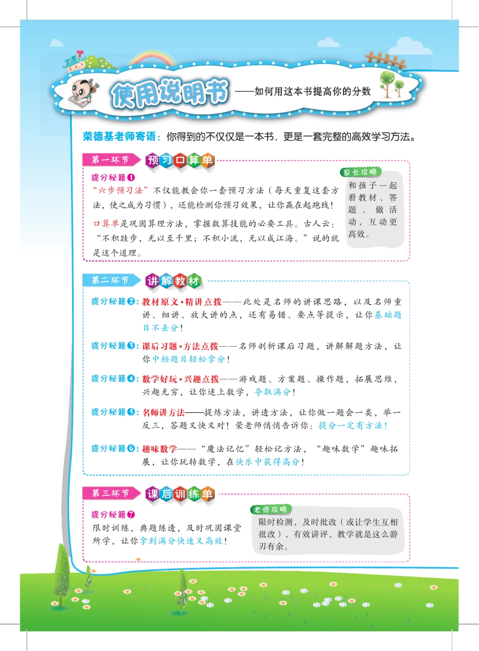 典中点点拨全解苏教版数学2年级下.pdf_第2页